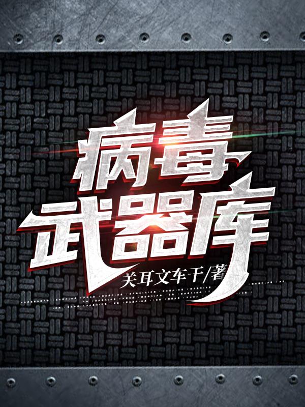 病毒武汉死了多少人